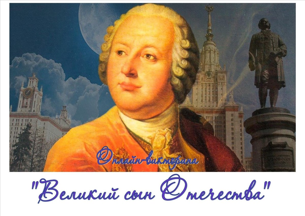 Ломоносов Михаил Васильевич за работой