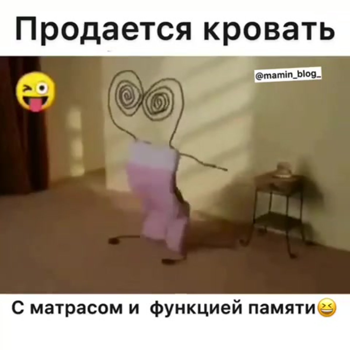 Кровать с эффектом памяти прикол