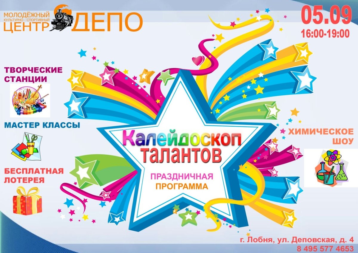 Фабрика талантов