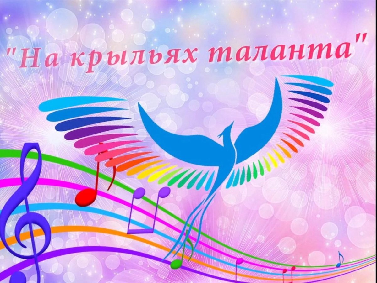 На крыльях таланта эмблема