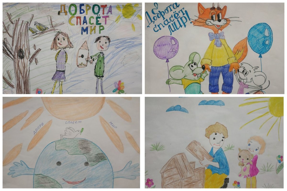 Выставка рисунков доброта спасет мир