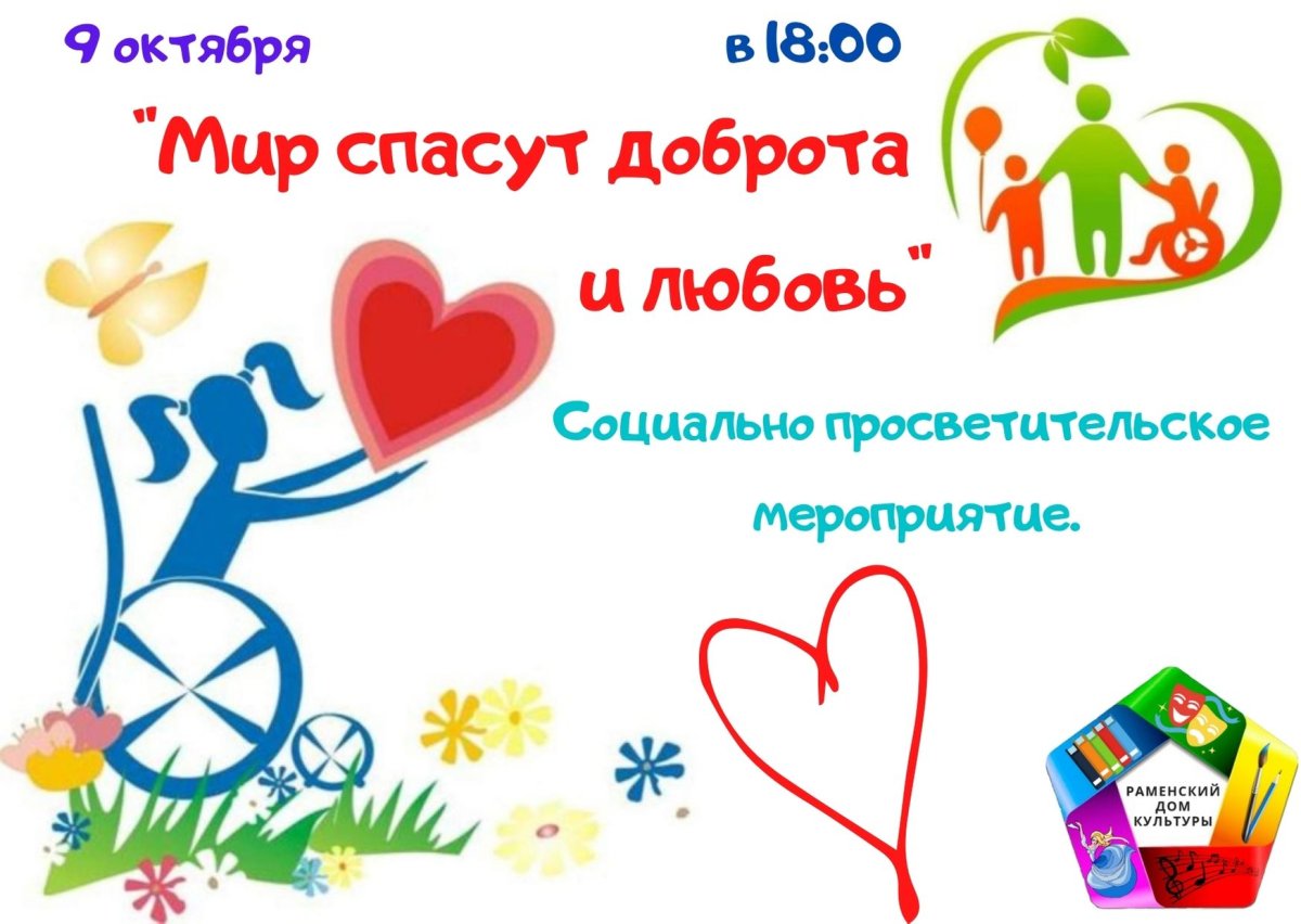 Доброта спасет мир