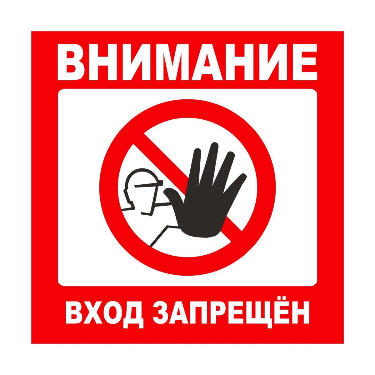 Вход с собаками запрещен