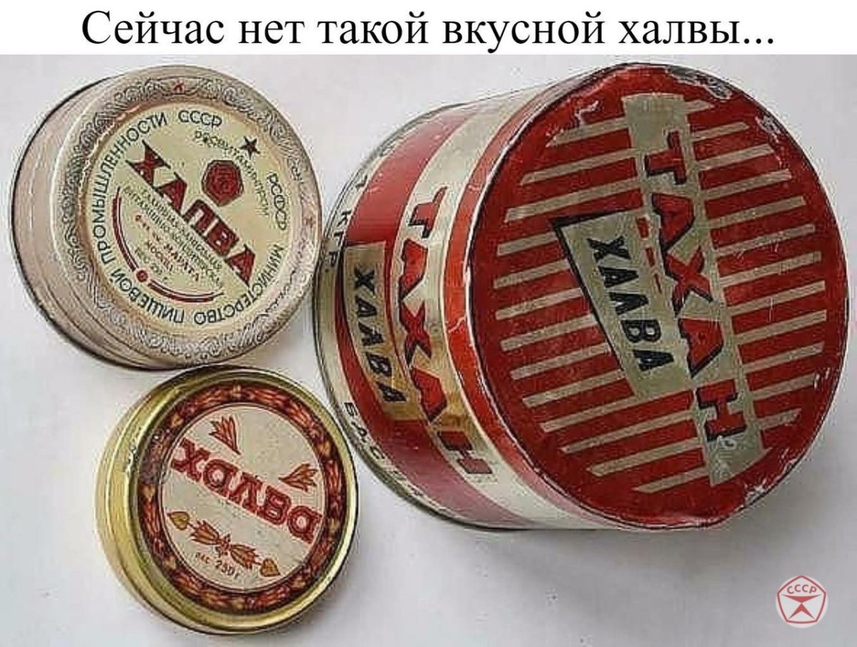 Советские сладости