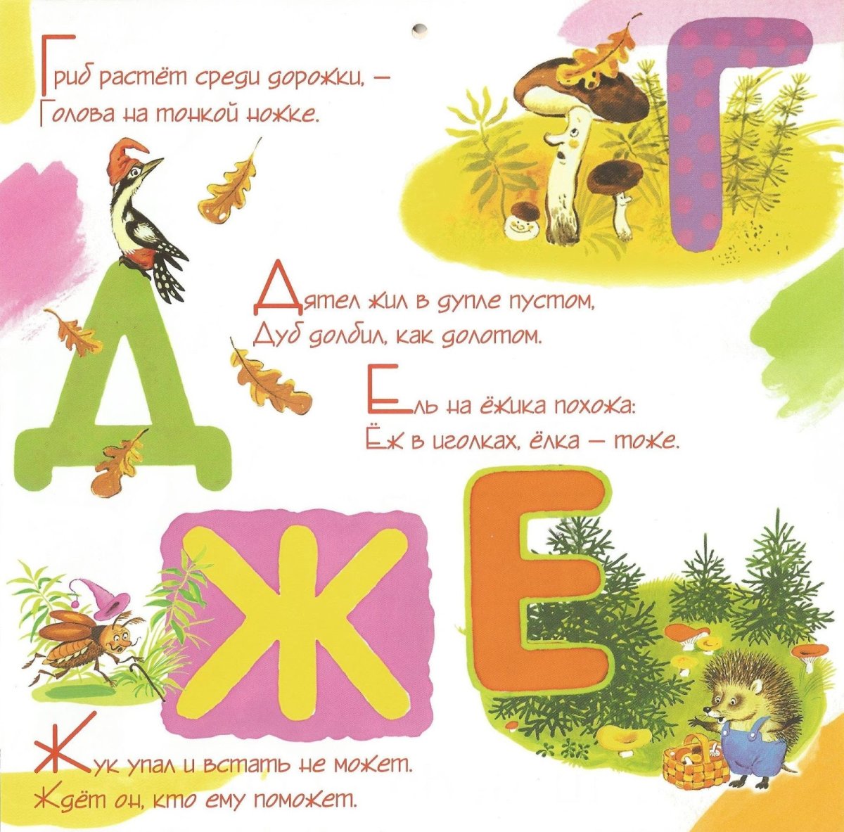 Азбука в стихах