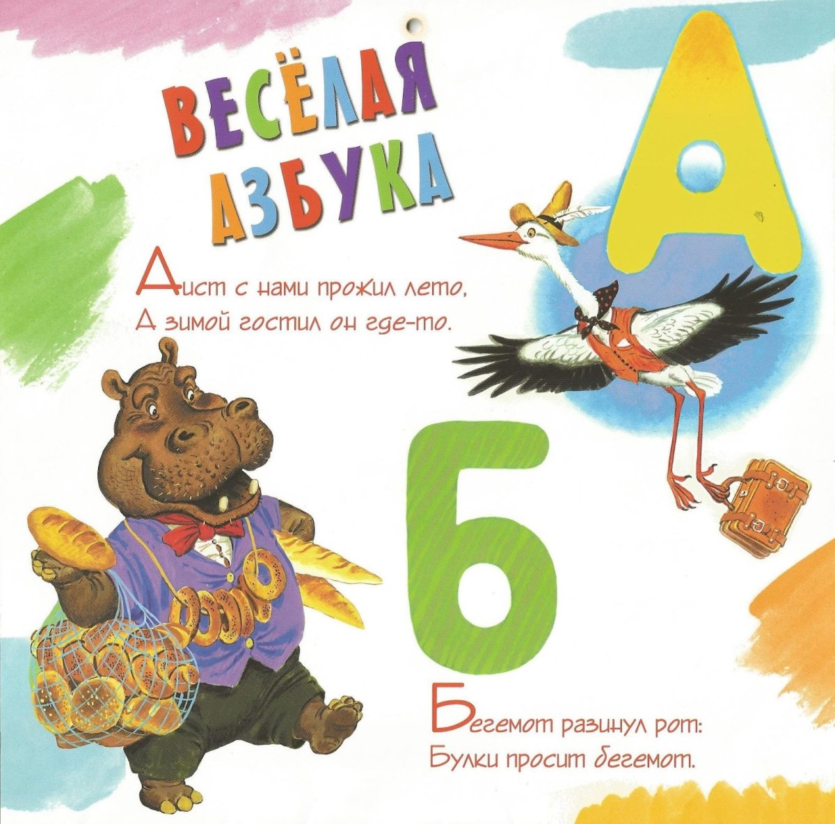 Маршак Азбука в стихах