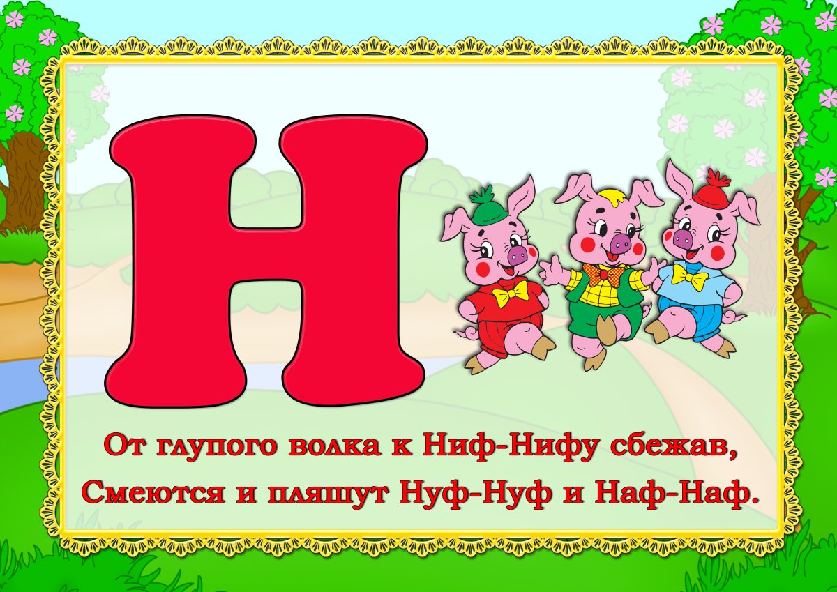 Азбука в стихах