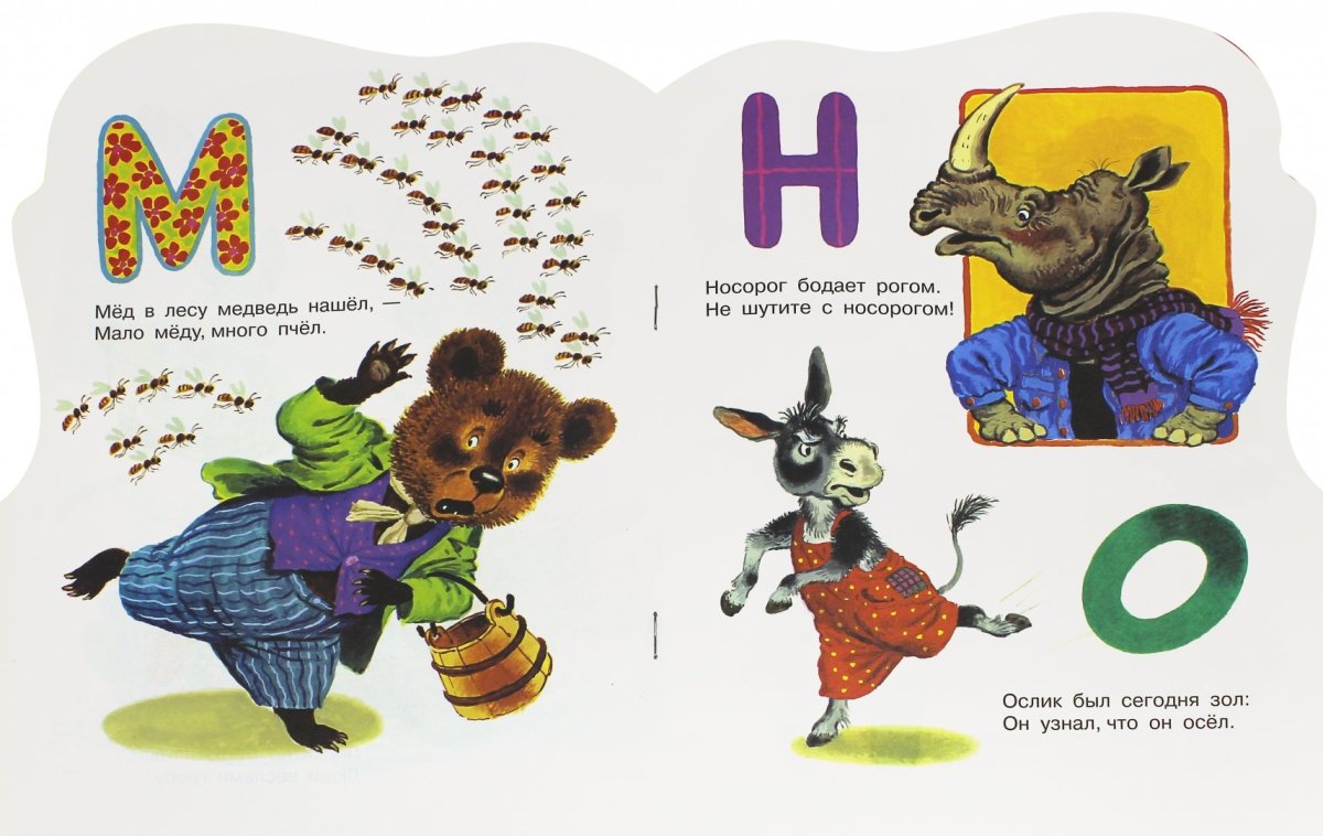 Весёлая Азбука Маршак