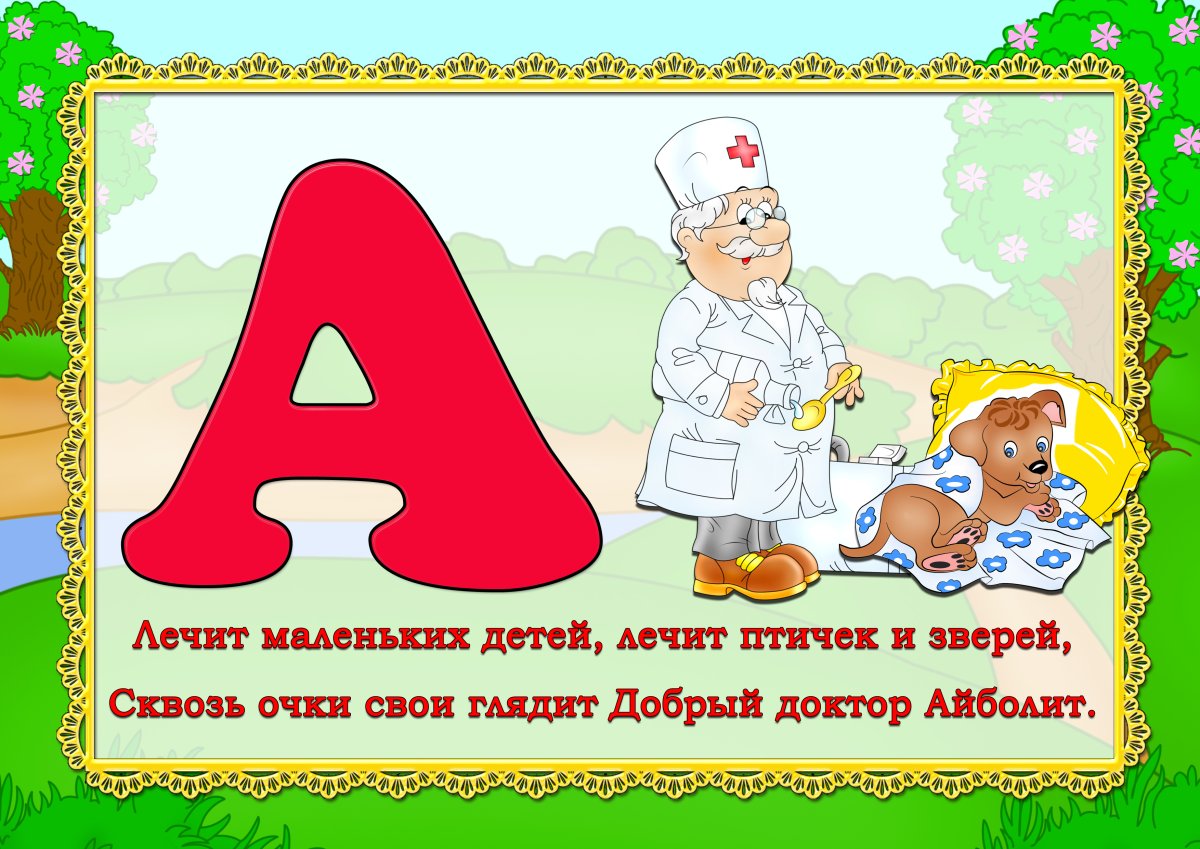 Азбука в стихах и картинках