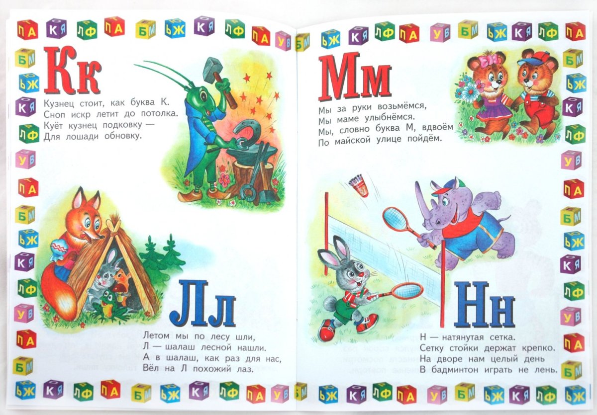 Стих про букву н