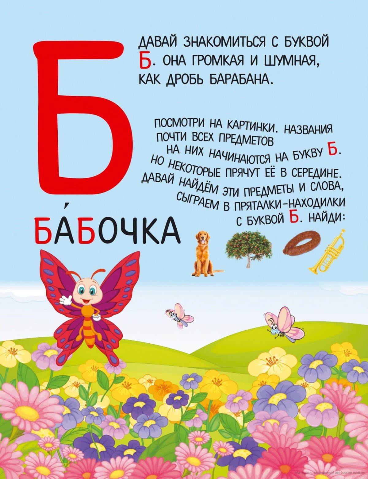 Азбука в картинках. Л. В. Доманская