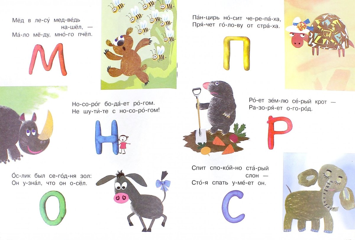 Азбука в стихах для детей