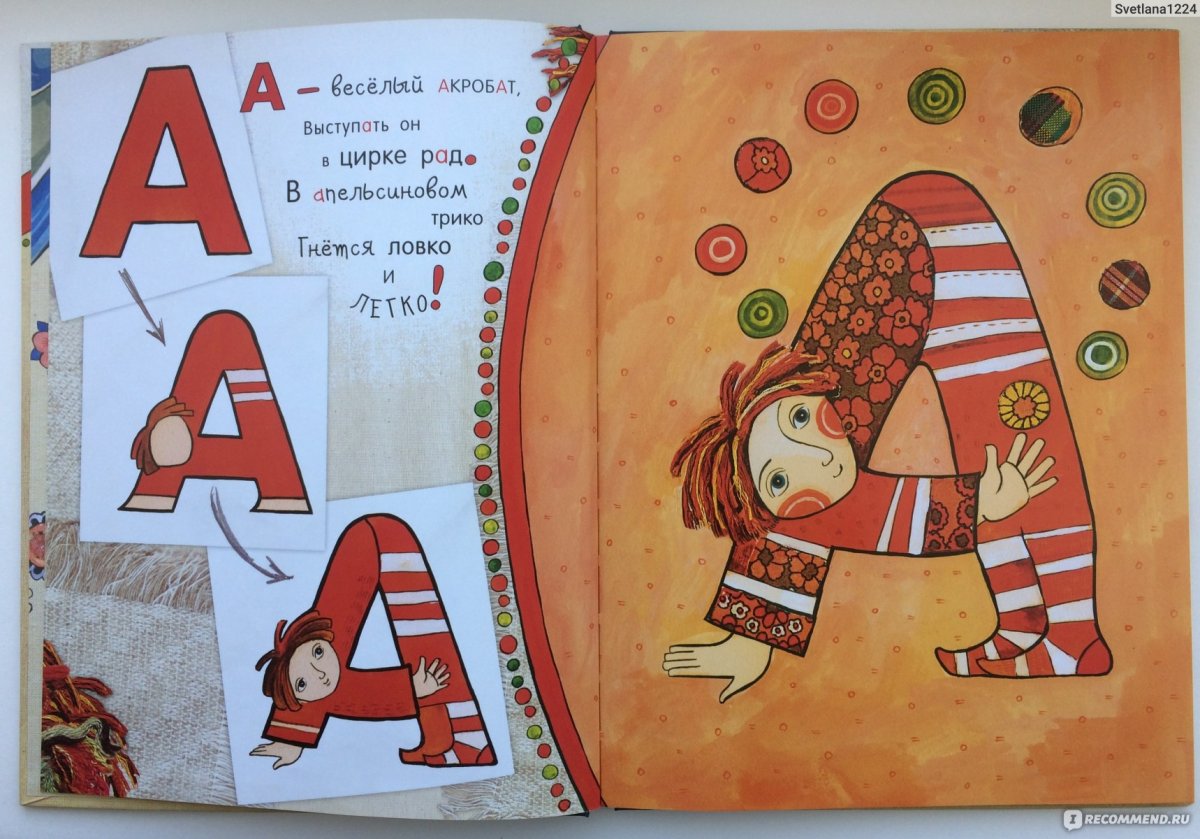 Герасимова Азбука превращений