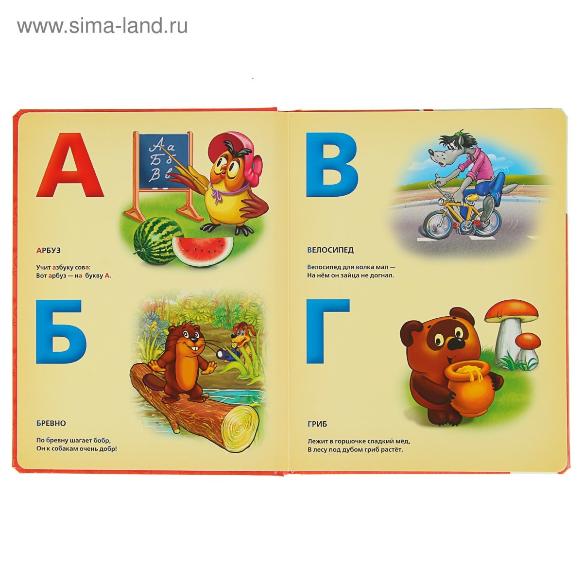 Азбука в стихах