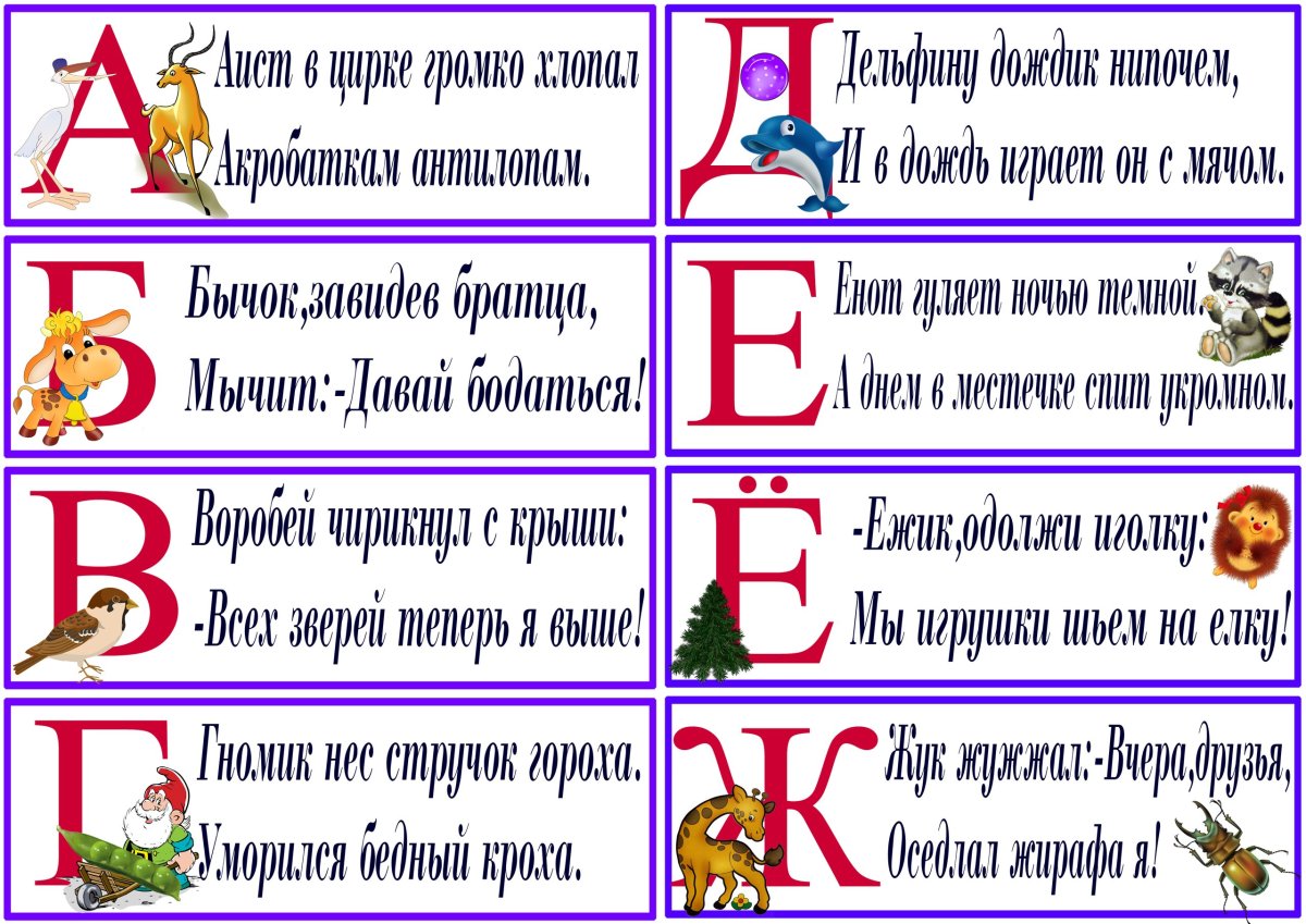 Стих про букву а