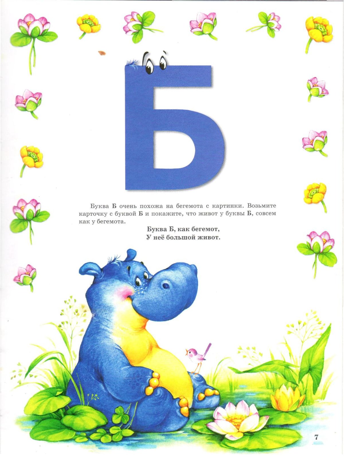 Азбука в стихах для детей