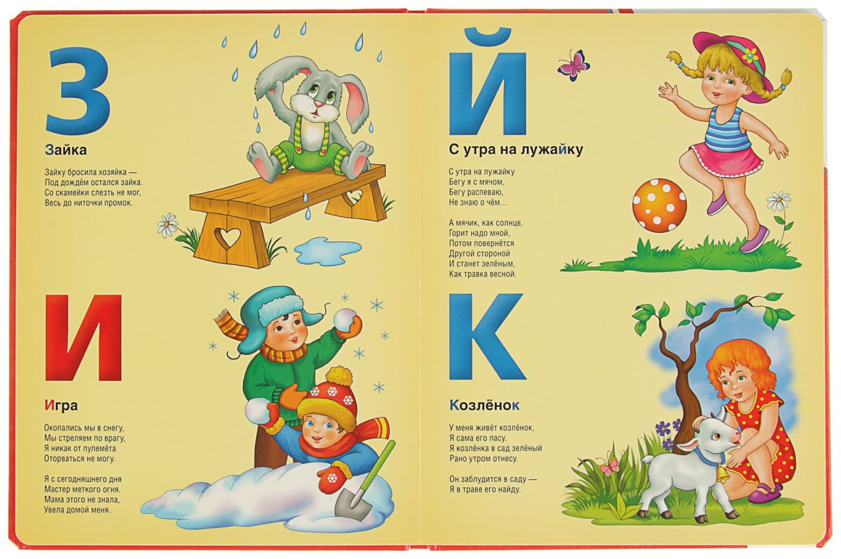 Азбука в стихах для детей