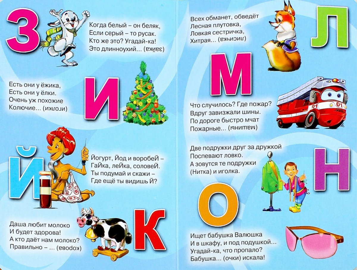 Загадки для детей про буквы алфавита