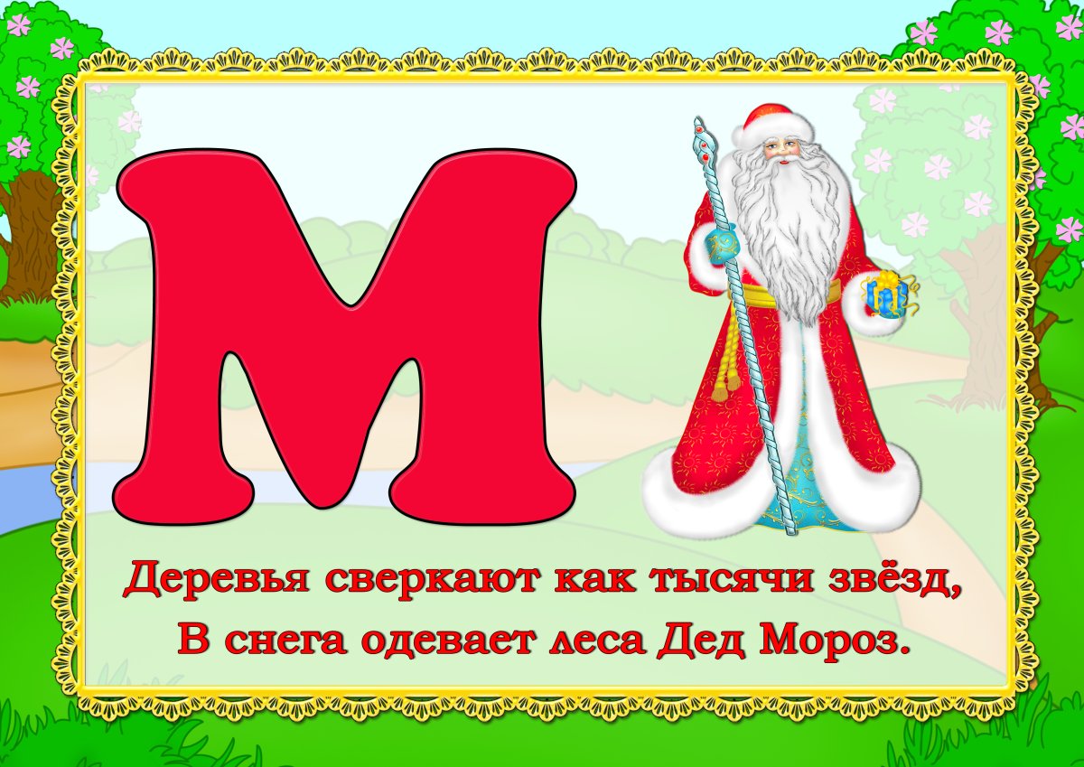 Азбука в стихах