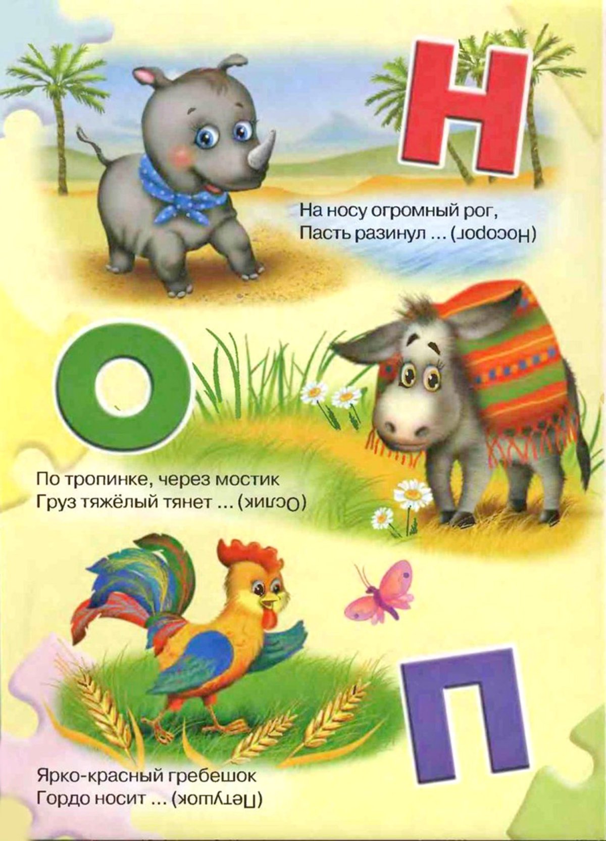 Азбука в загадках