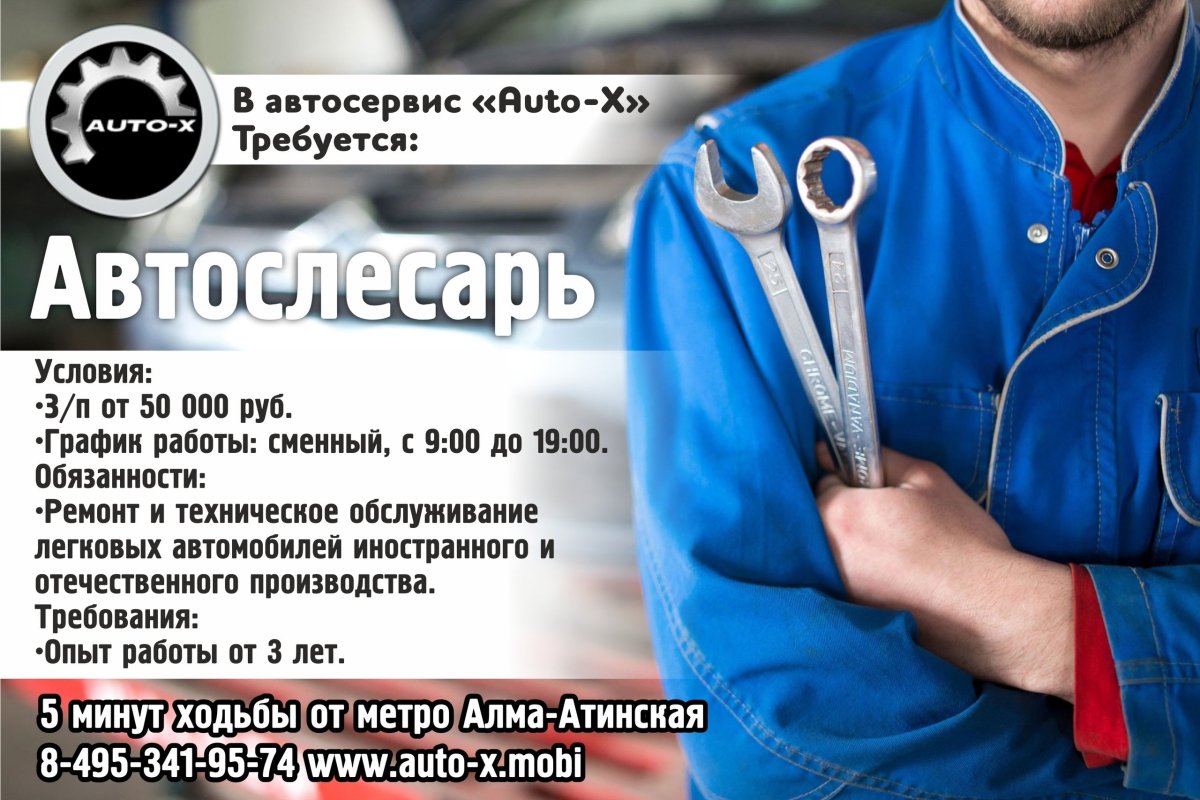 Реклама автомеханика