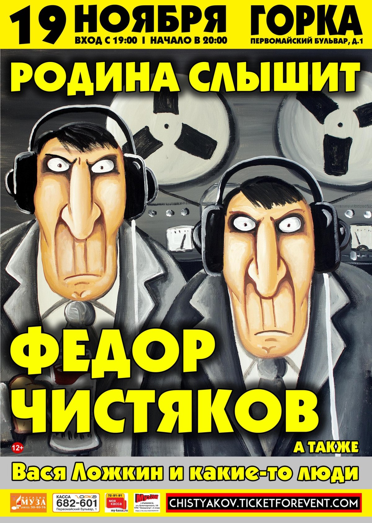 Картины КГБ прослушка