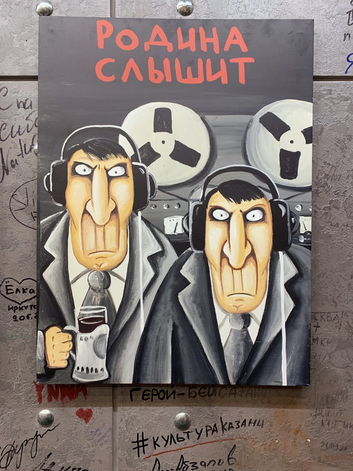 Вася Ложкин Родина слышит