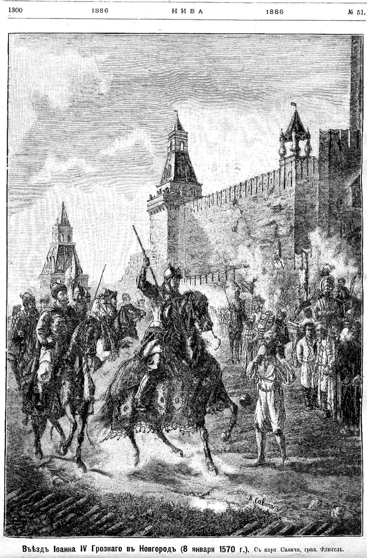 Новгородский поход Ивана Грозного