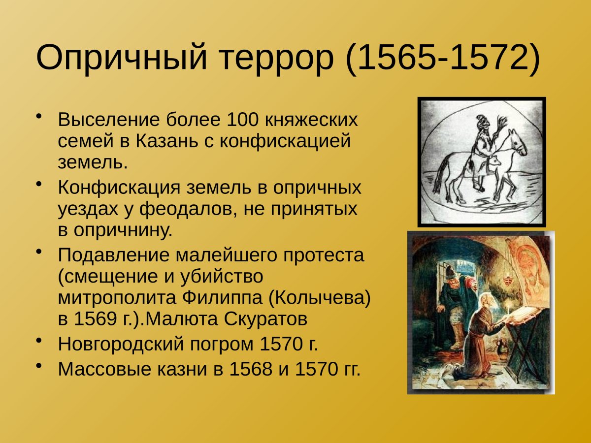 Земщина Ивана Грозного