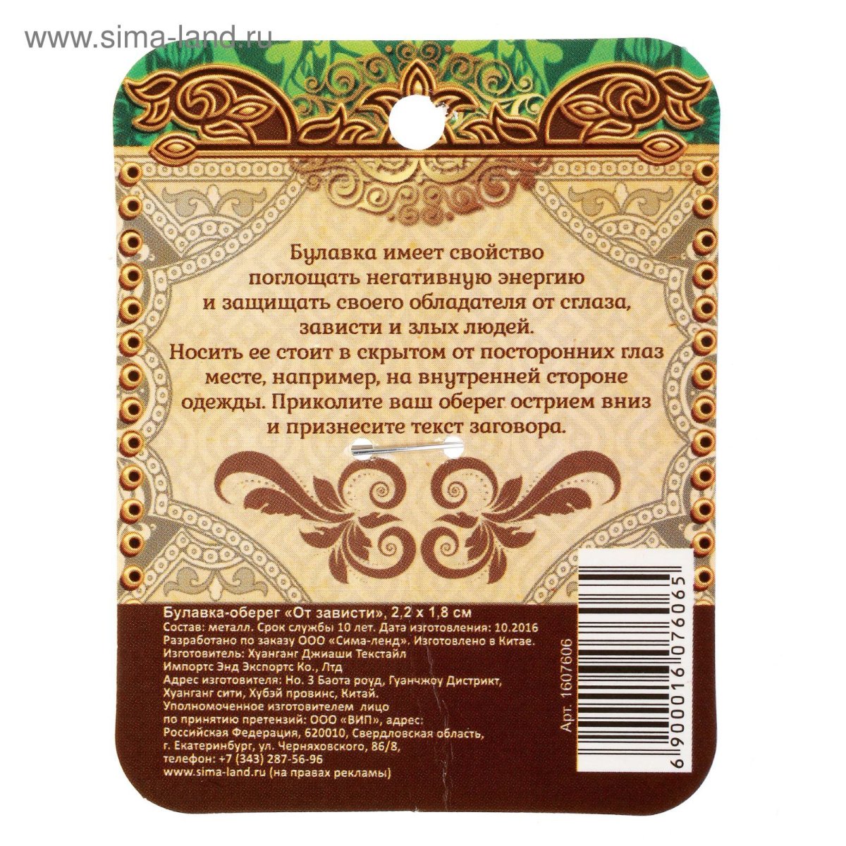 Оберег от злых