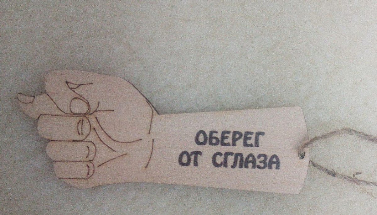 Славянский оберег Молвинец