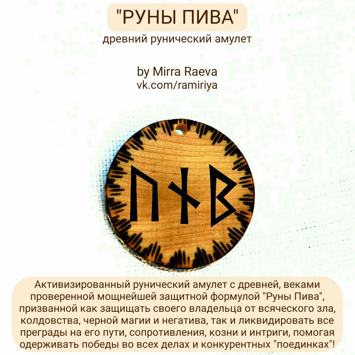 Славянский символ Молвинец