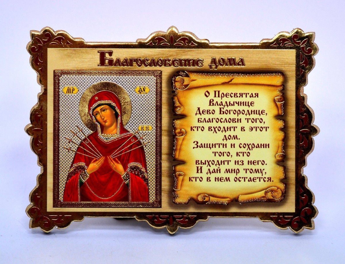 Рунические формулы защиты