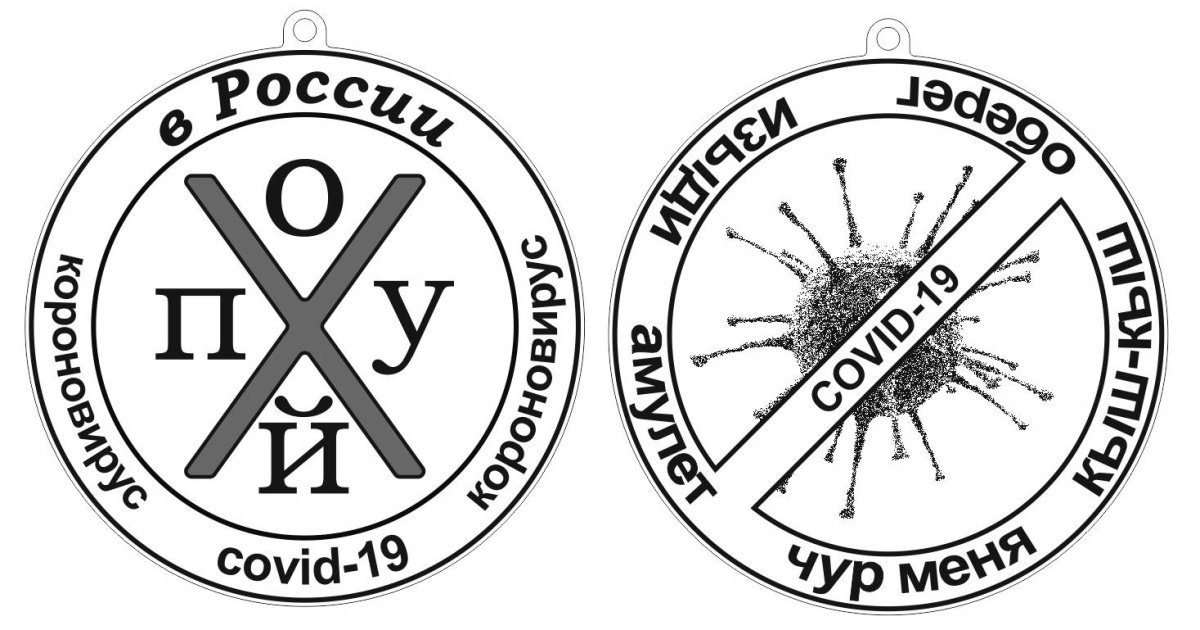 Оберег от людей