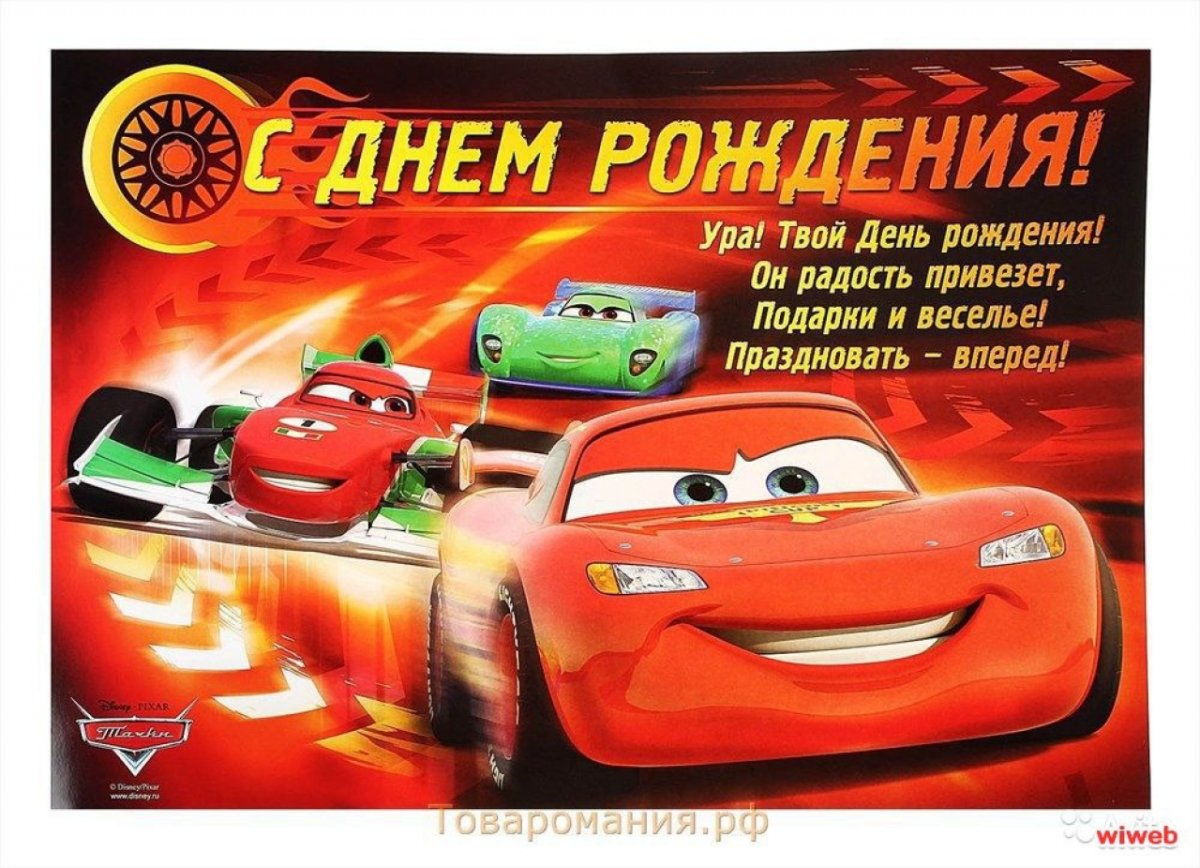 С днём рождения мальчику