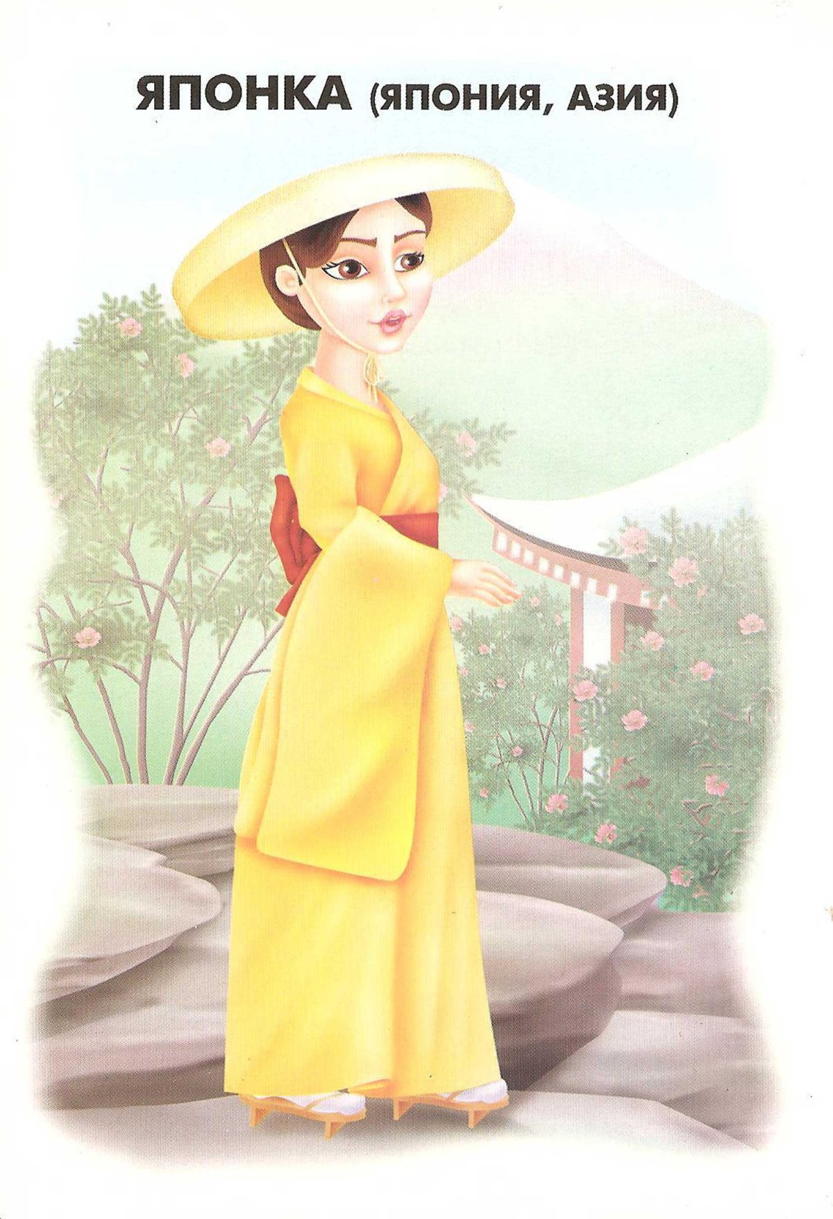 Дидактический материал народы мира