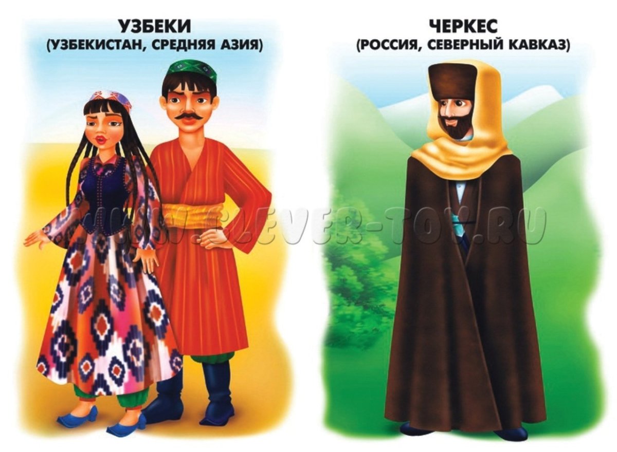 Люди разных народов для детей