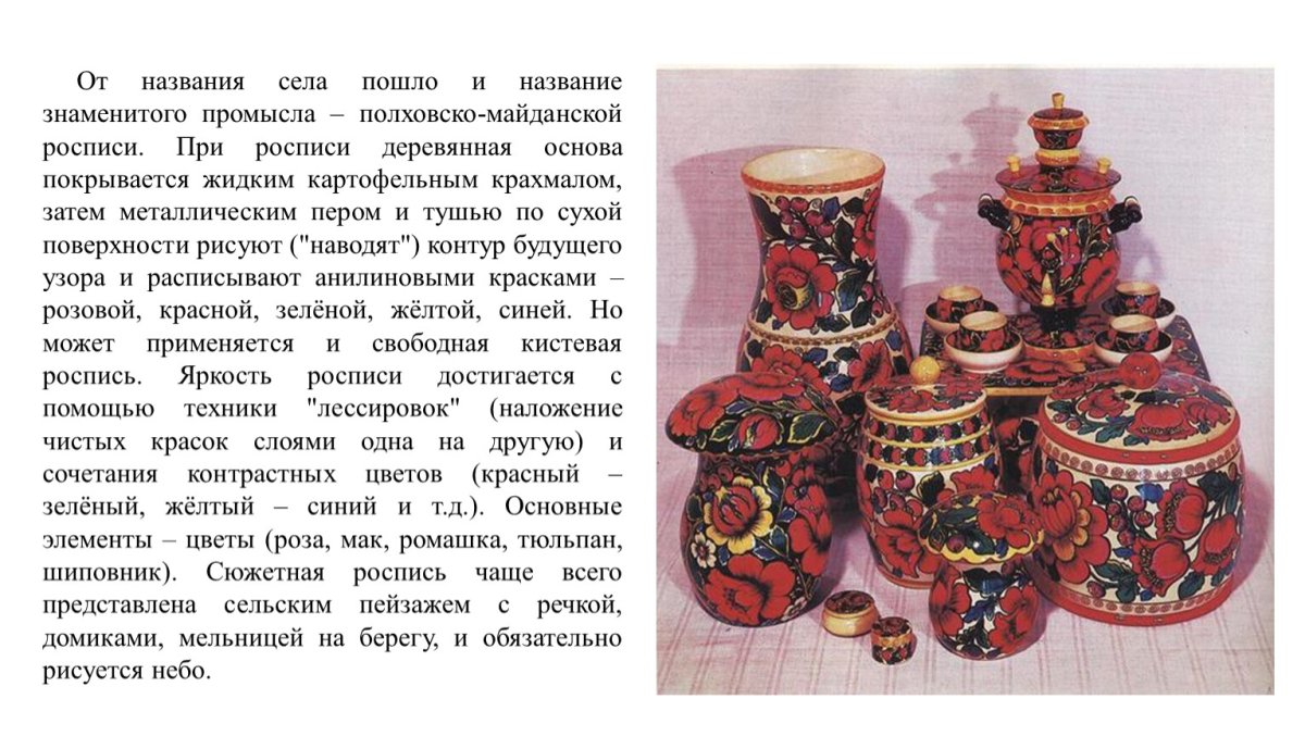 Народные промыслы