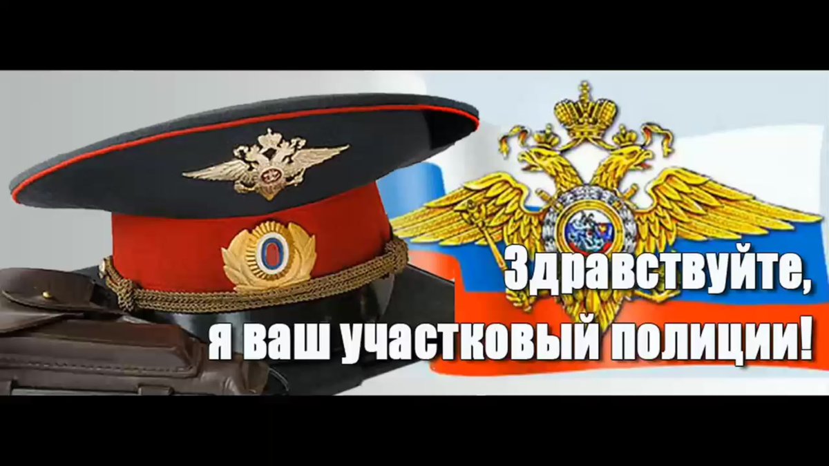 С днём полиции поздравления