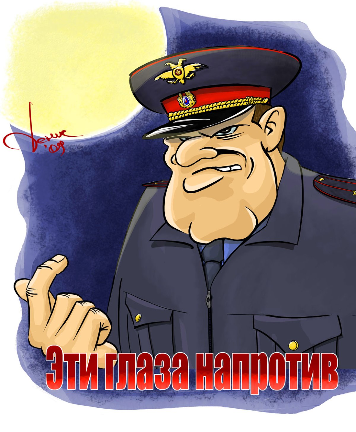 С праздником участкового