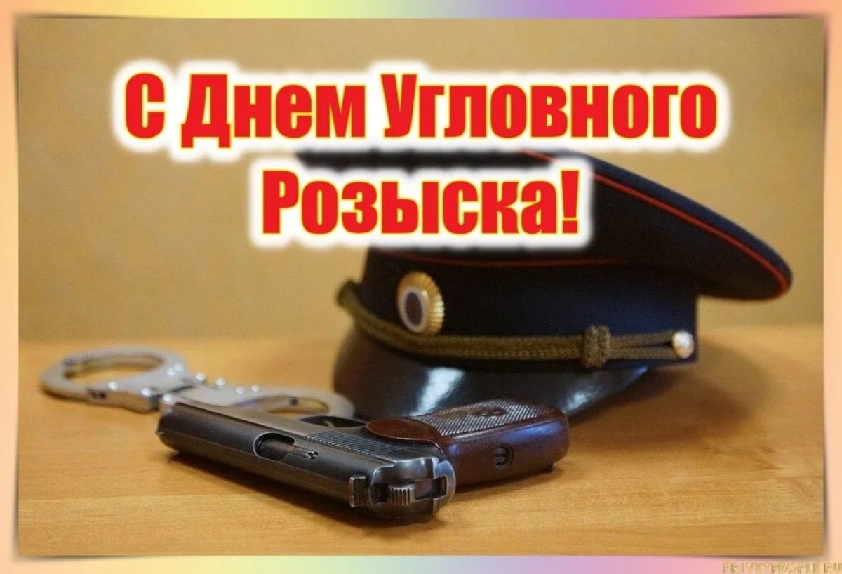 С днем полиции