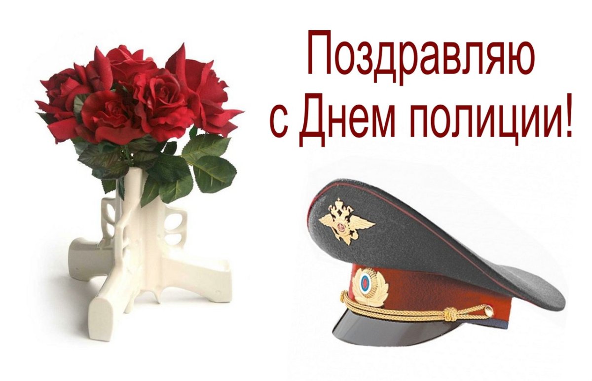 С днем участкового
