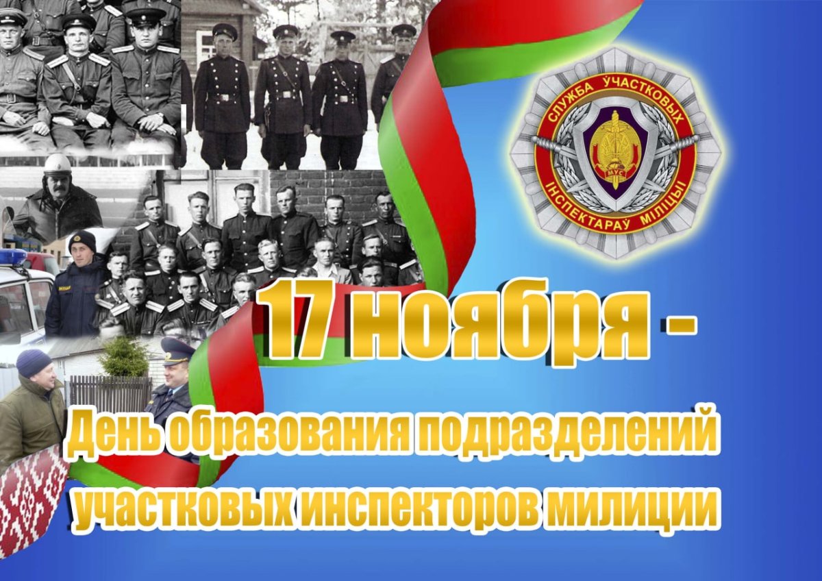 С днем полиции
