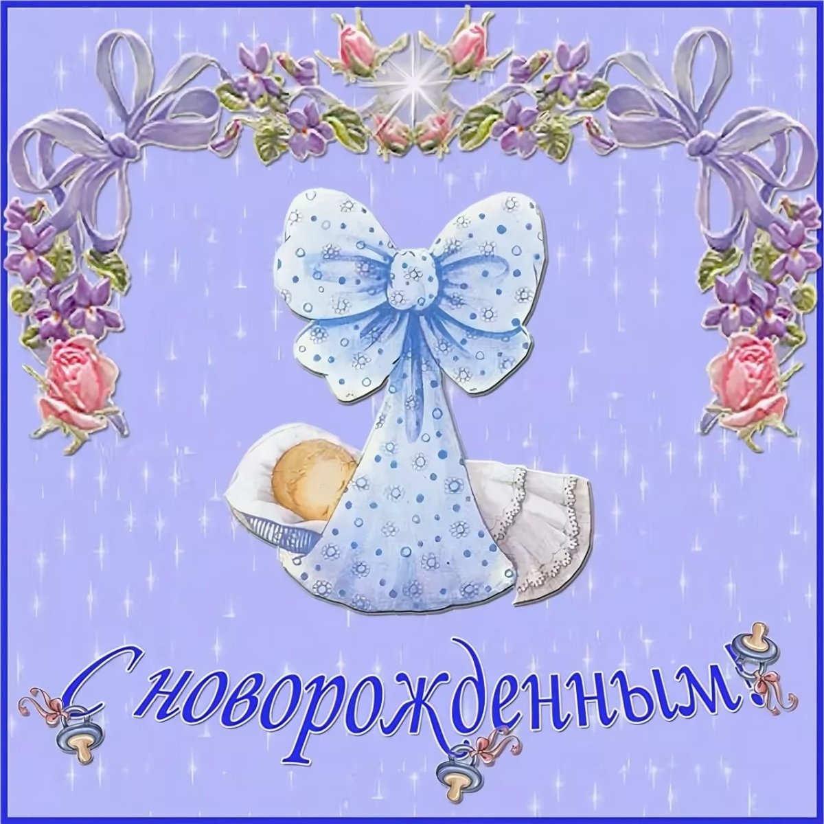 Поткрвткп на рождение внука