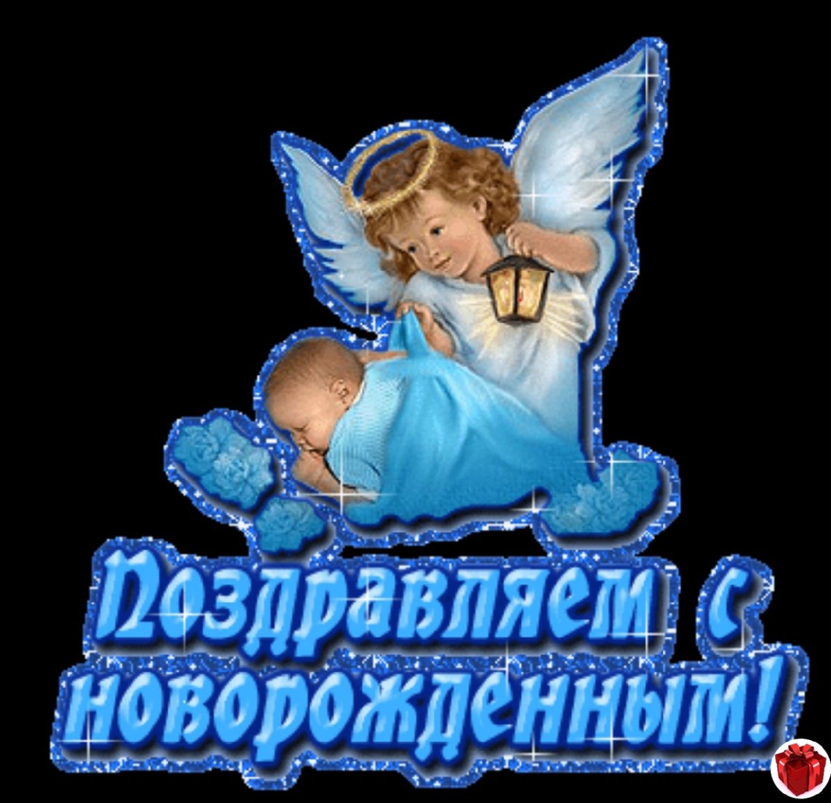 Поздравляю с рождением внучки