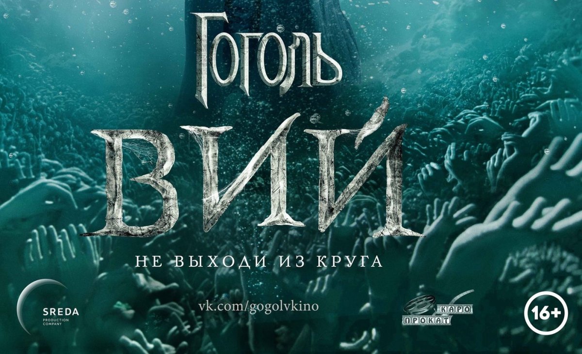 Вий фильм 1967 Панночка