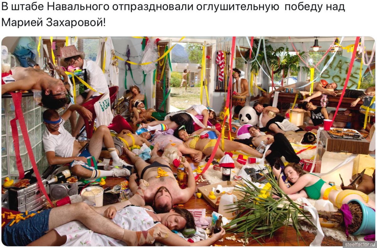 Утро после вечеринки