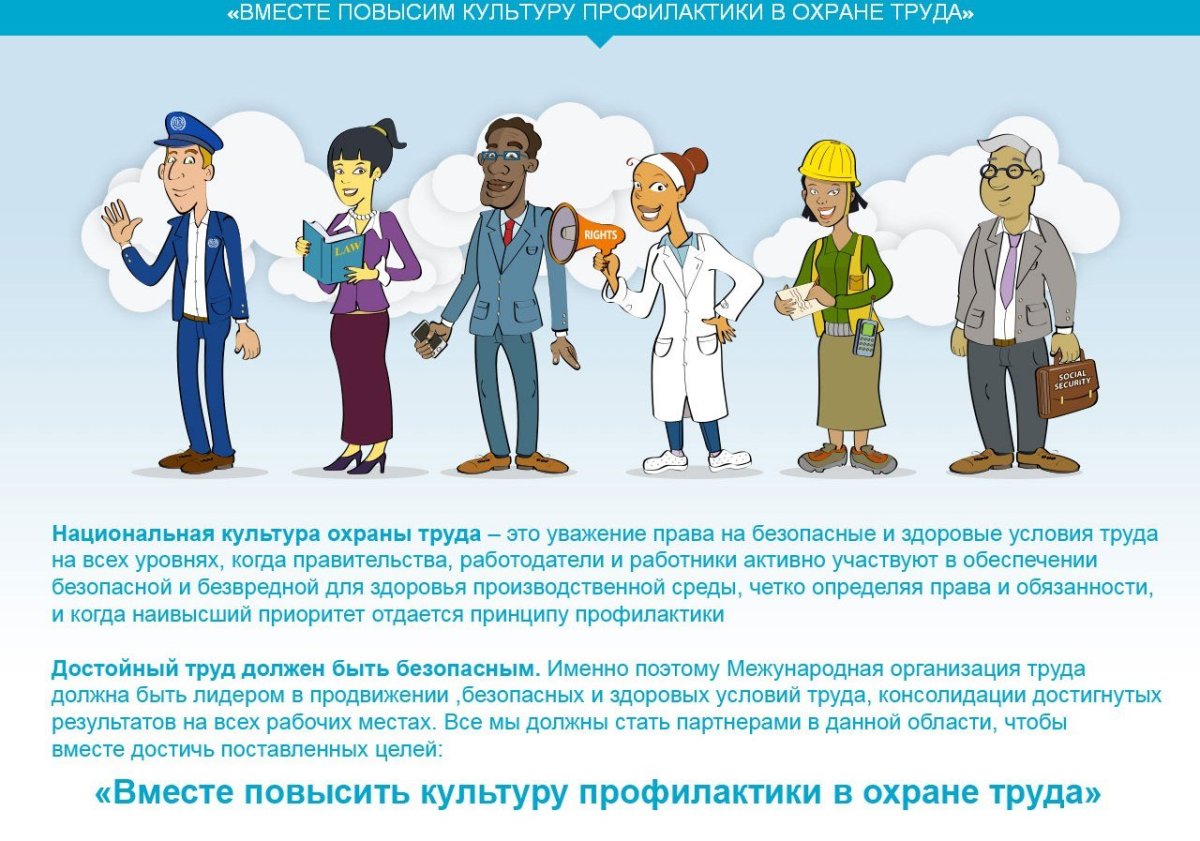 Охрана труда