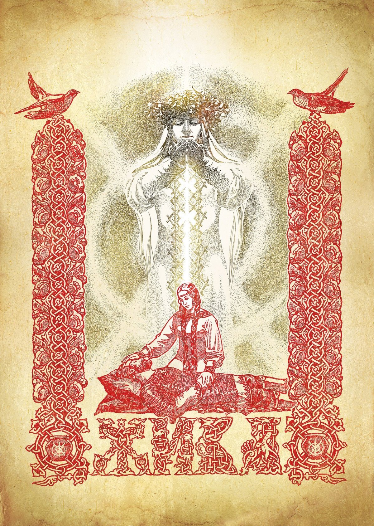 Велес Бог славян арт