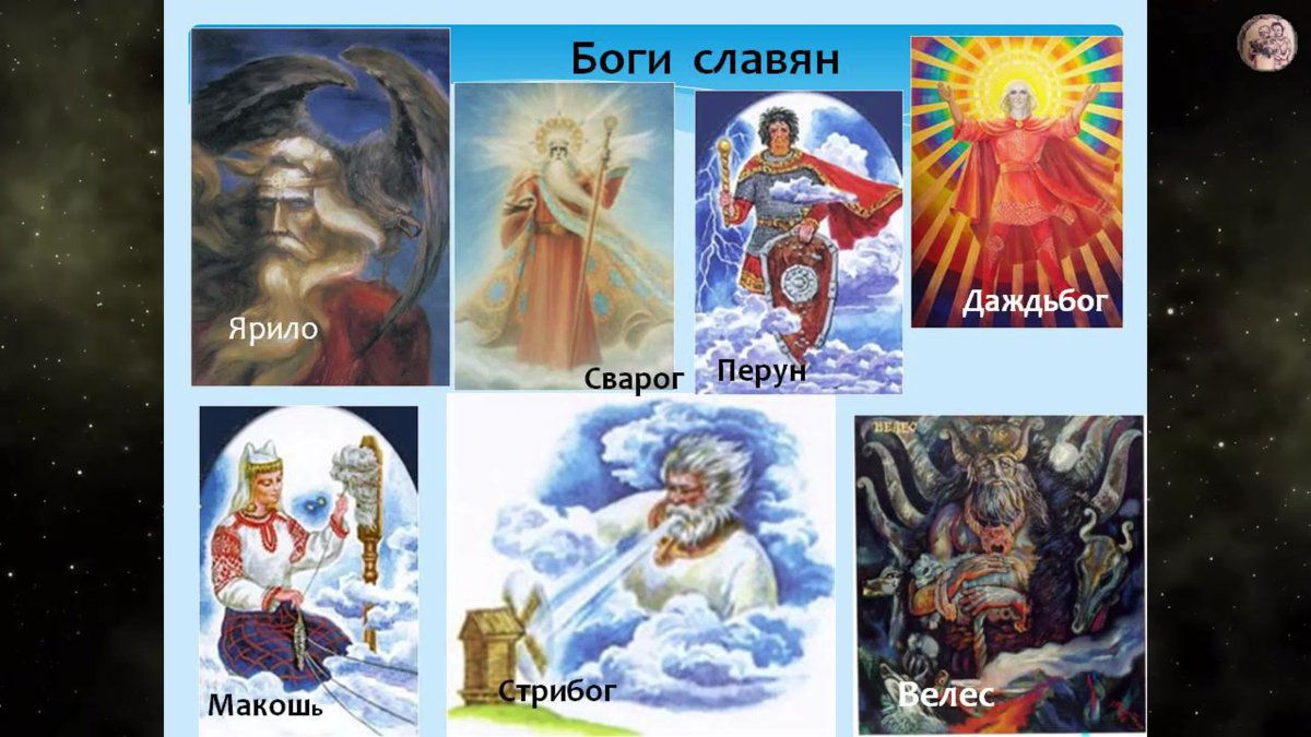 Виктор Корольков Славянская мифология